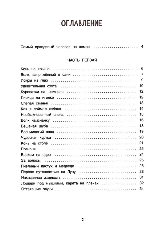 Дополнительное изображение книги «Приключения барона Мюнхаузена»