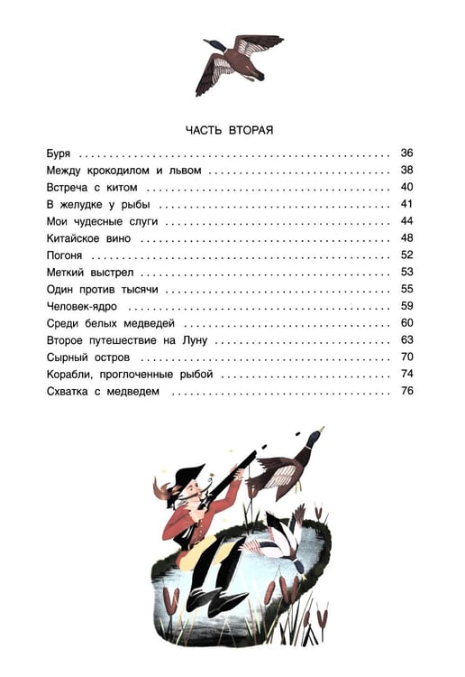 Дополнительное изображение книги «Приключения барона Мюнхаузена»