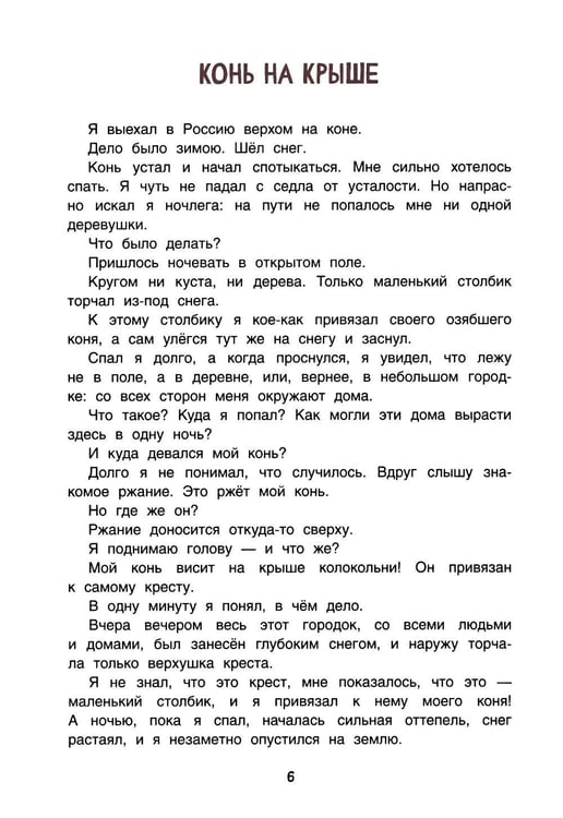 Дополнительное изображение книги «Приключения барона Мюнхаузена»