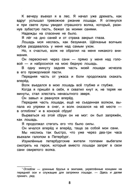Дополнительное изображение книги «Приключения барона Мюнхаузена»