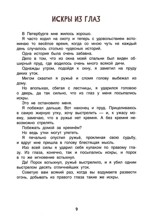 Дополнительное изображение книги «Приключения барона Мюнхаузена»