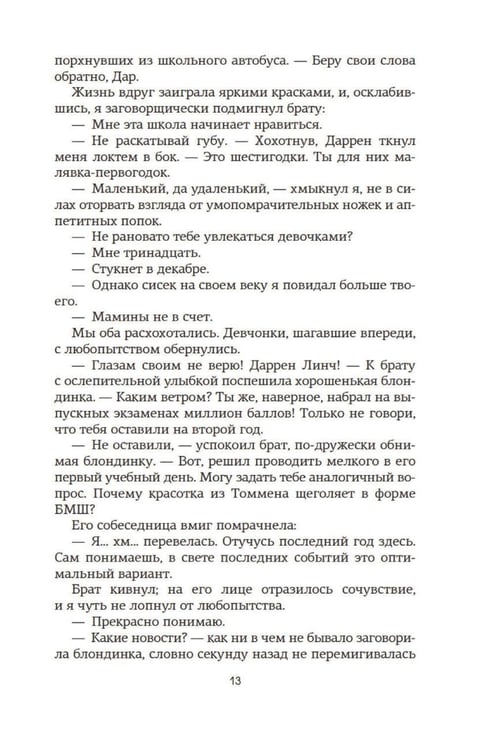 Дополнительное изображение книги «Спасти 6-го: роман»
