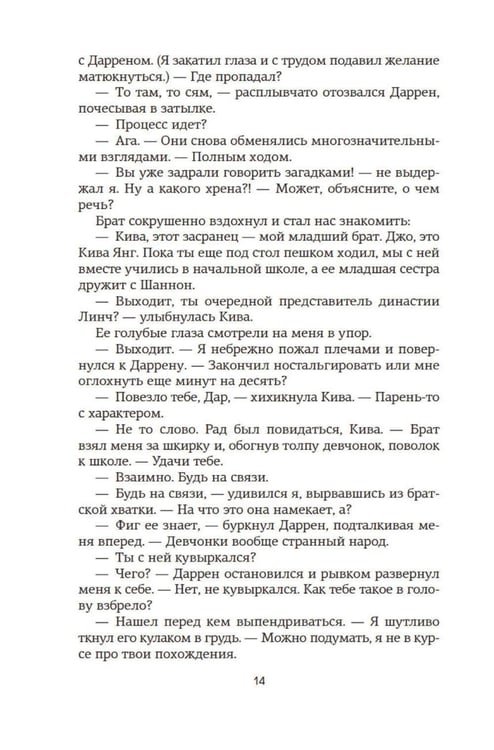 Дополнительное изображение книги «Спасти 6-го: роман»