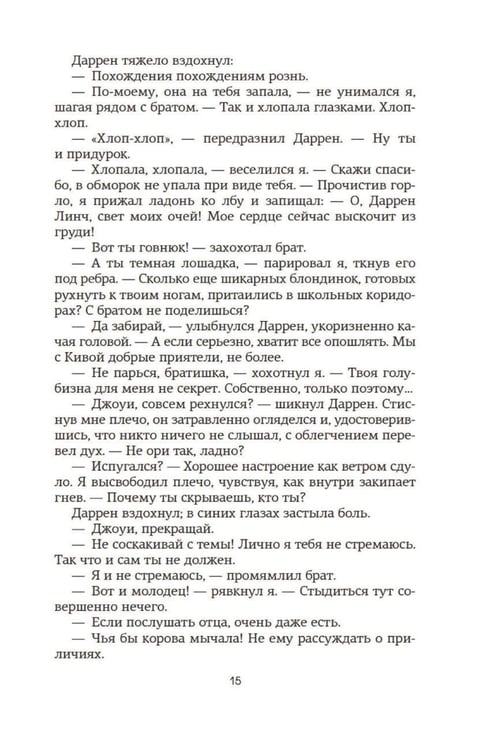 Дополнительное изображение книги «Спасти 6-го: роман»