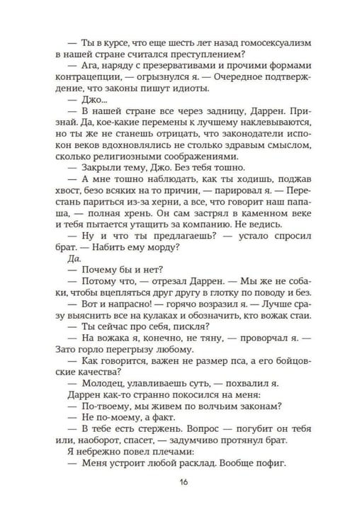 Дополнительное изображение книги «Спасти 6-го: роман»