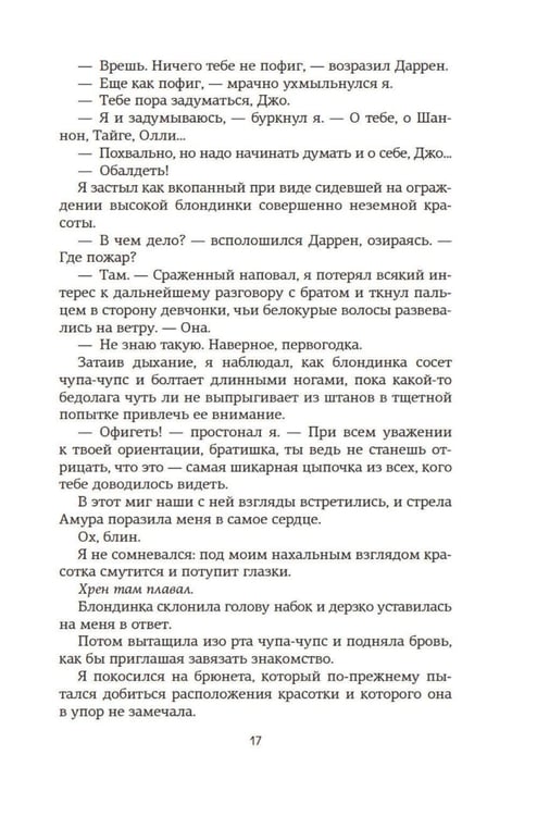Дополнительное изображение книги «Спасти 6-го: роман»