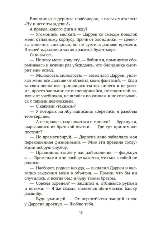 Дополнительное изображение книги «Спасти 6-го: роман»