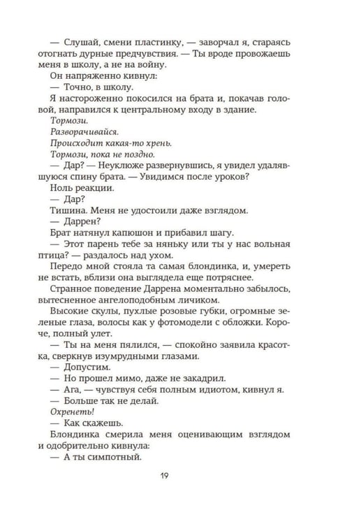 Дополнительное изображение книги «Спасти 6-го: роман»