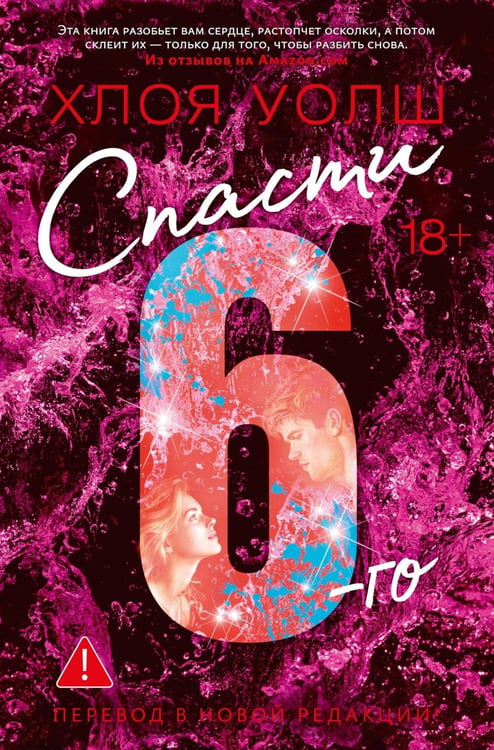Дополнительное изображение книги «Спасти 6-го: роман»