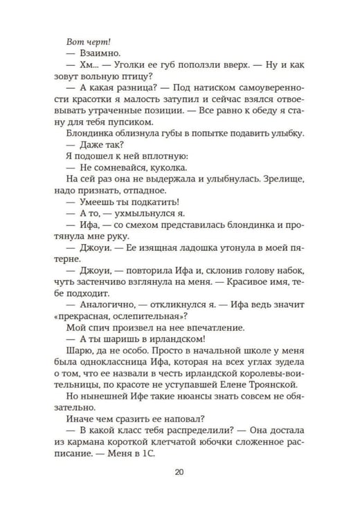 Дополнительное изображение книги «Спасти 6-го: роман»