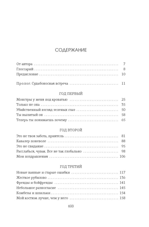 Дополнительное изображение книги «Спасти 6-го: роман»