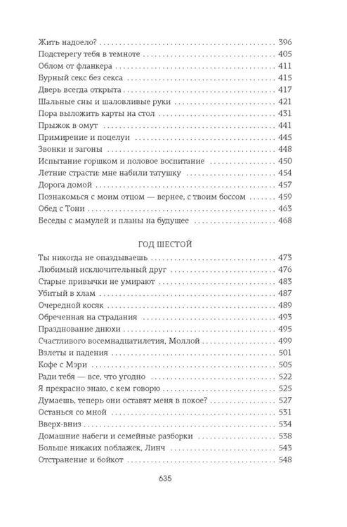 Дополнительное изображение книги «Спасти 6-го: роман»