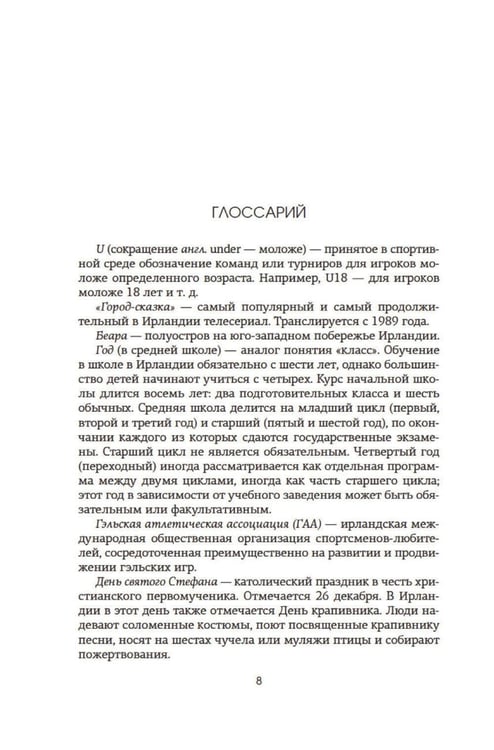 Дополнительное изображение книги «Спасти 6-го: роман»