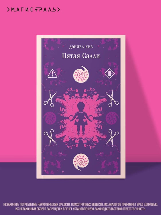 Дополнительное изображение книги «Пятая Салли»