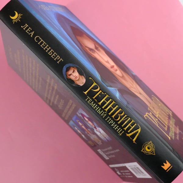 Дополнительное изображение книги «Реннвинд. Темный принц»