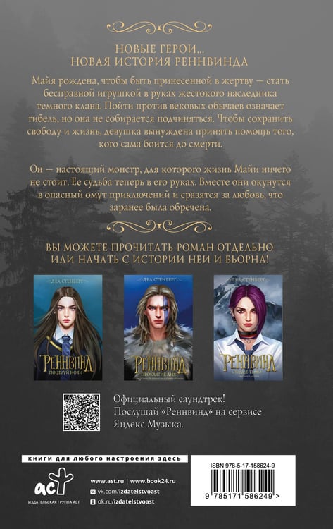 Дополнительное изображение книги «Реннвинд. Темный принц»