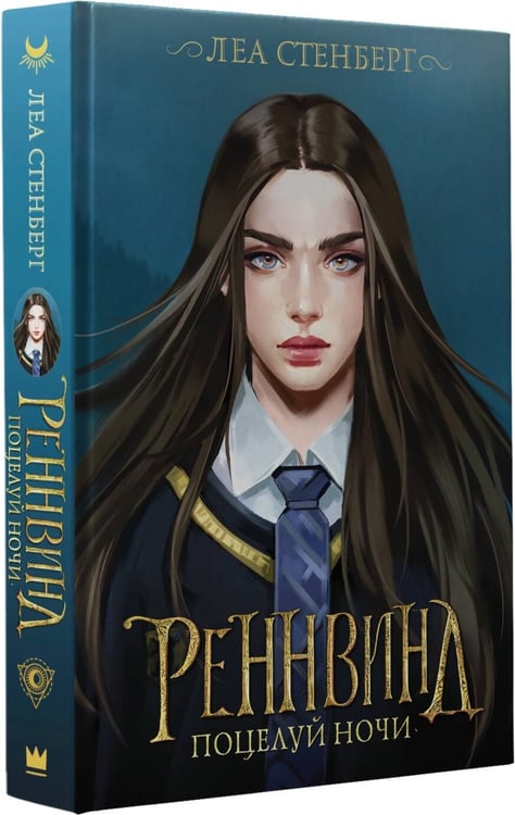 Дополнительное изображение книги «Реннвинд. Поцелуй ночи»