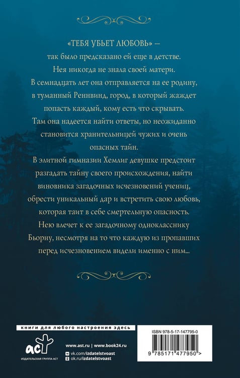 Дополнительное изображение книги «Реннвинд. Поцелуй ночи»