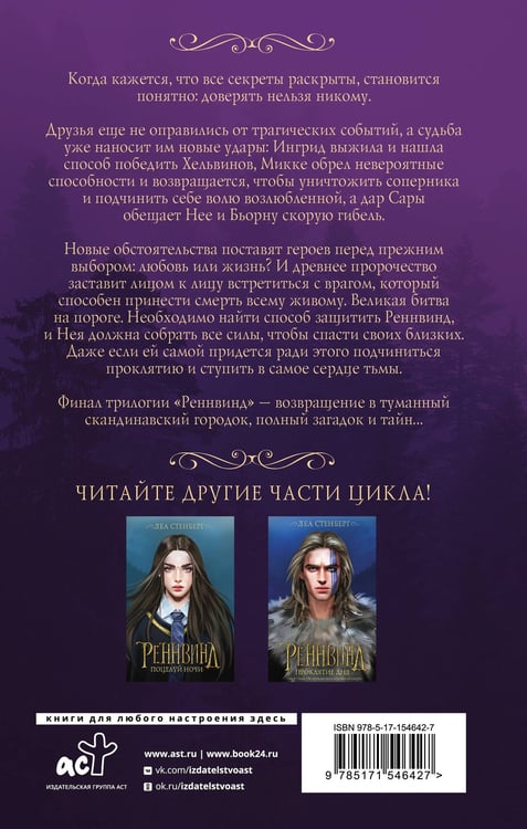 Дополнительное изображение книги «Реннвинд. Сердце тьмы»