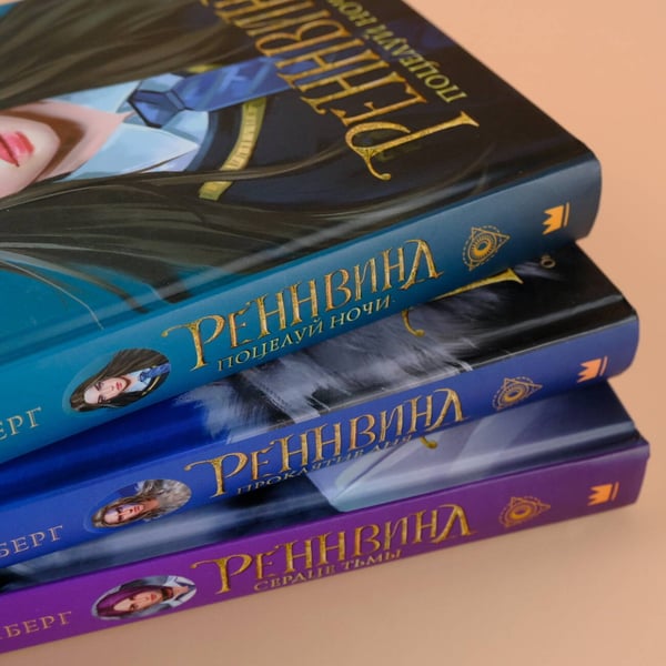 Дополнительное изображение книги «Реннвинд. Проклятие дня»