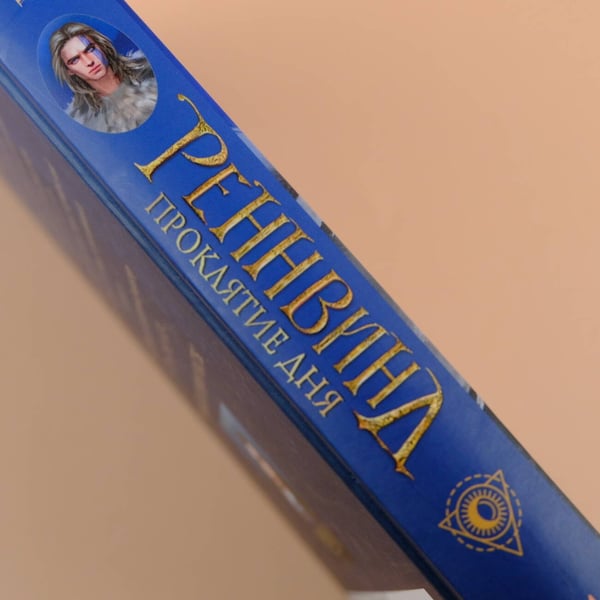 Дополнительное изображение книги «Реннвинд. Проклятие дня»