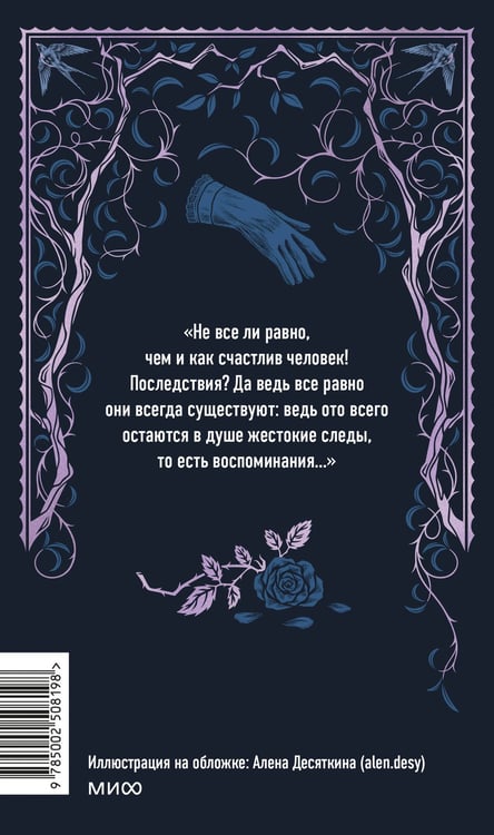 Дополнительное изображение книги «Темные аллеи. Вечные истории»