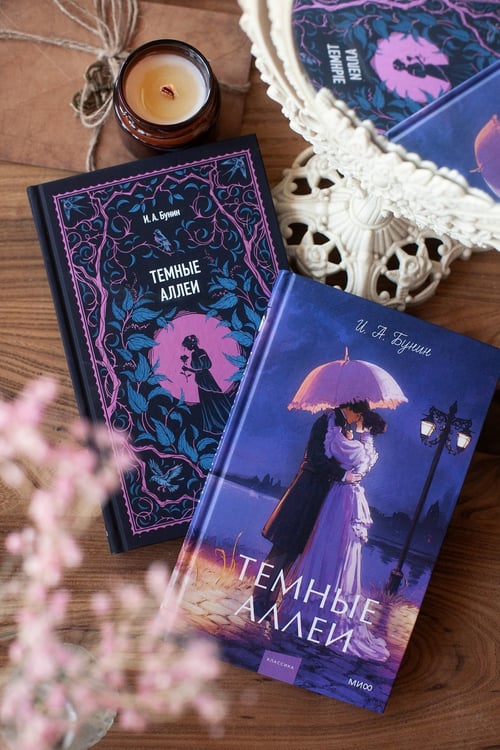 Дополнительное изображение книги «Темные аллеи. Вечные истории»