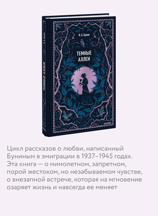 Дополнительное изображение книги «Темные аллеи. Вечные истории»