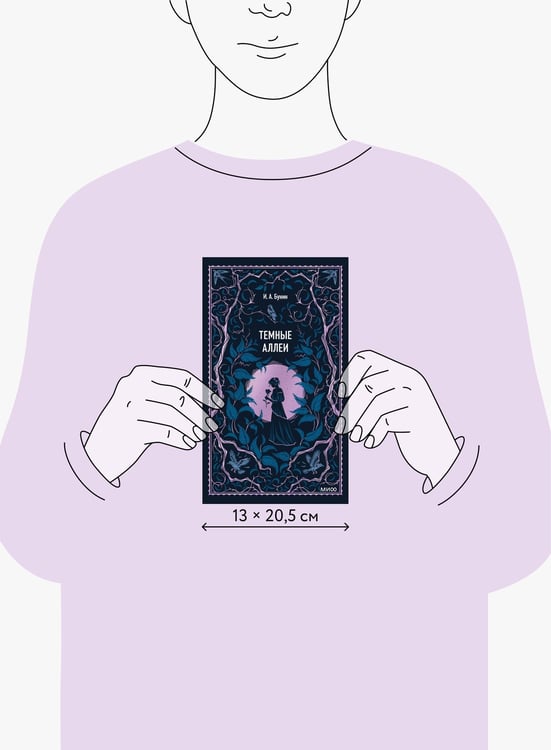 Дополнительное изображение книги «Темные аллеи. Вечные истории»