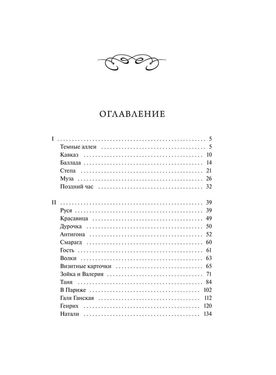 Дополнительное изображение книги «Темные аллеи. Вечные истории»