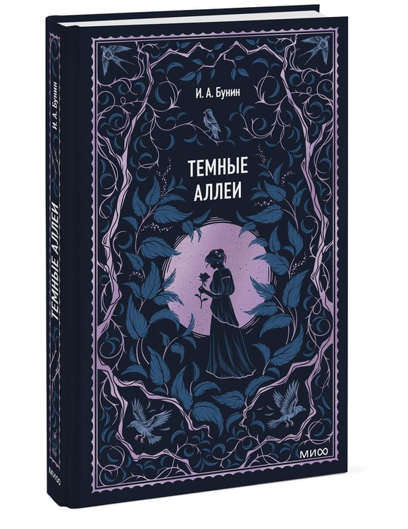Дополнительное изображение книги «Темные аллеи. Вечные истории»
