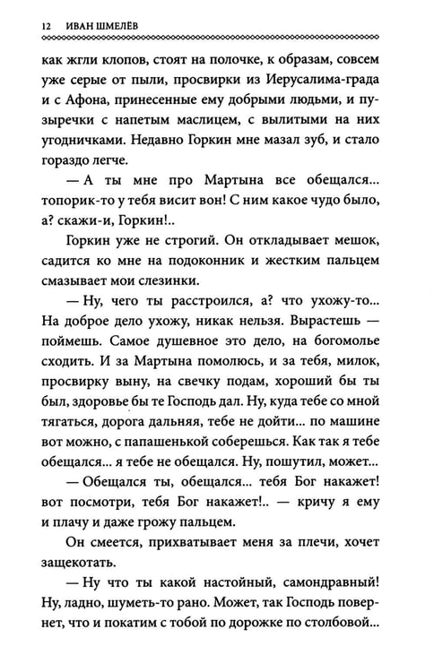 Дополнительное изображение книги «Богомолье (обл.)»