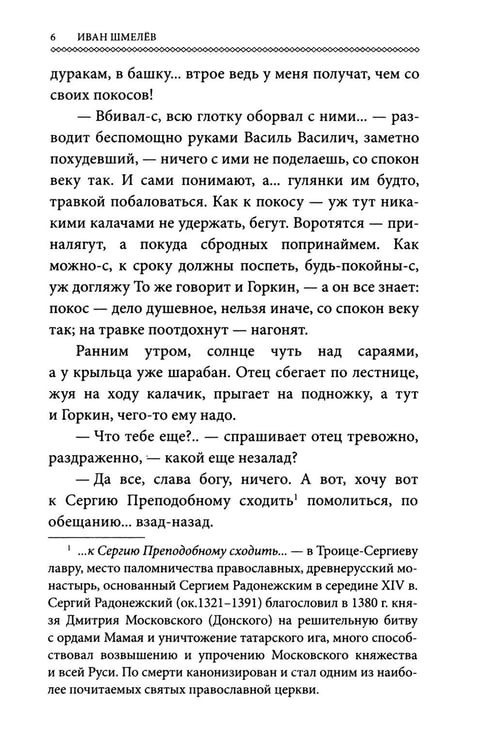Дополнительное изображение книги «Богомолье (обл.)»