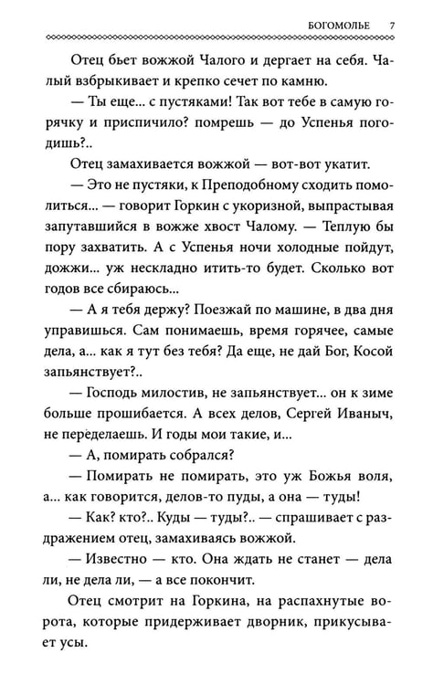 Дополнительное изображение книги «Богомолье (обл.)»