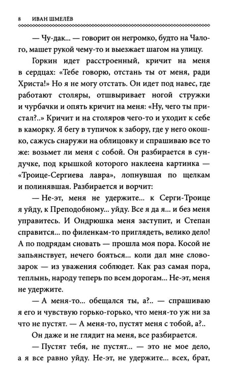 Дополнительное изображение книги «Богомолье (обл.)»