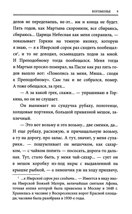 Дополнительное изображение книги «Богомолье (обл.)»