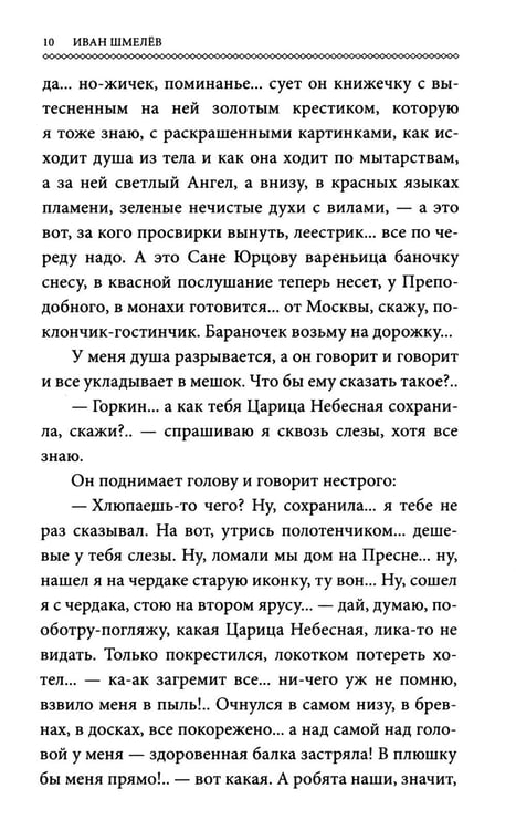Дополнительное изображение книги «Богомолье (обл.)»