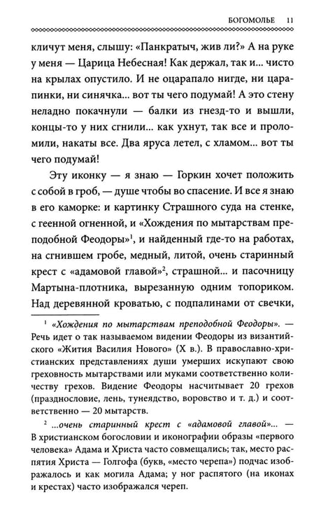 Дополнительное изображение книги «Богомолье (обл.)»