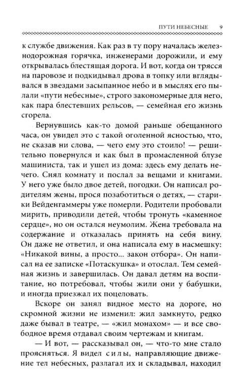 Дополнительное изображение книги «Пути небесные (обл.)»
