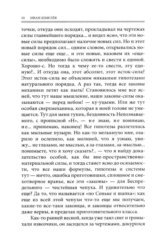 Дополнительное изображение книги «Пути небесные (обл.)»