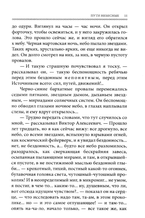Дополнительное изображение книги «Пути небесные (обл.)»
