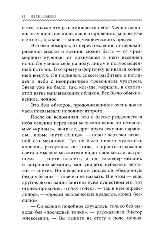 Дополнительное изображение книги «Пути небесные (обл.)»