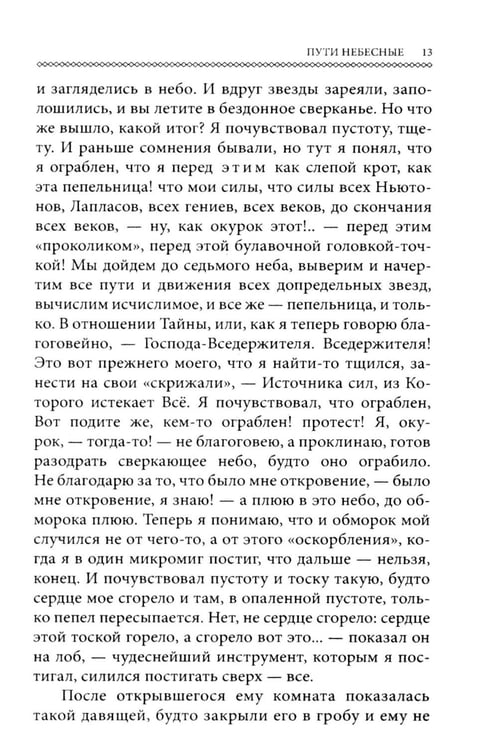 Дополнительное изображение книги «Пути небесные (обл.)»