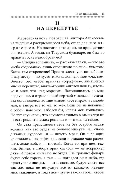 Дополнительное изображение книги «Пути небесные (обл.)»