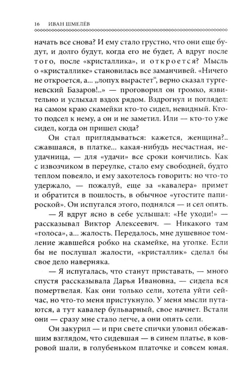 Дополнительное изображение книги «Пути небесные (обл.)»
