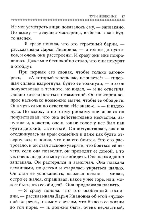 Дополнительное изображение книги «Пути небесные (обл.)»