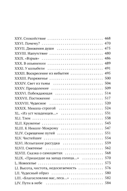 Дополнительное изображение книги «Пути небесные (обл.)»