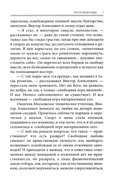 Дополнительное изображение книги «Пути небесные (обл.)»