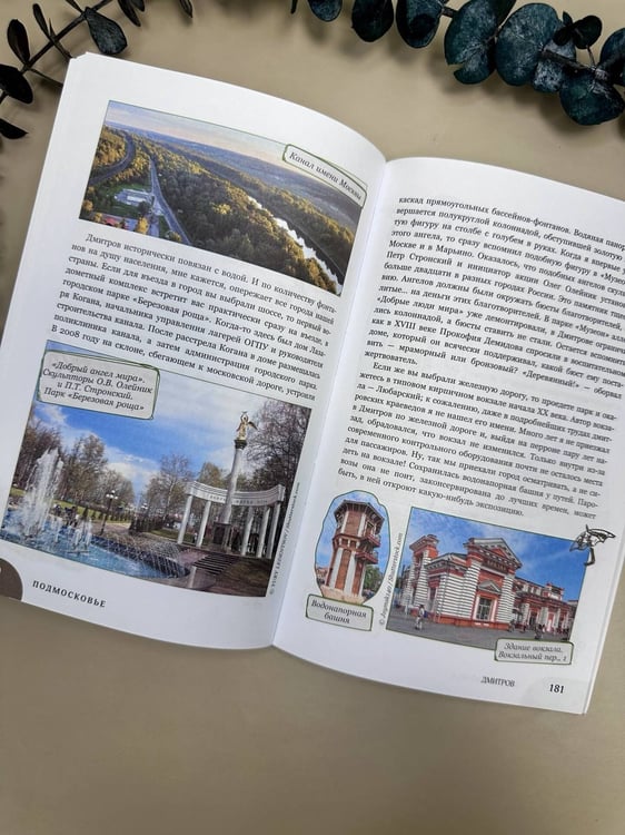 Дополнительное изображение книги «Пешком по Подмосковью. 7 старинных городов. Маршруты, советы, локации»