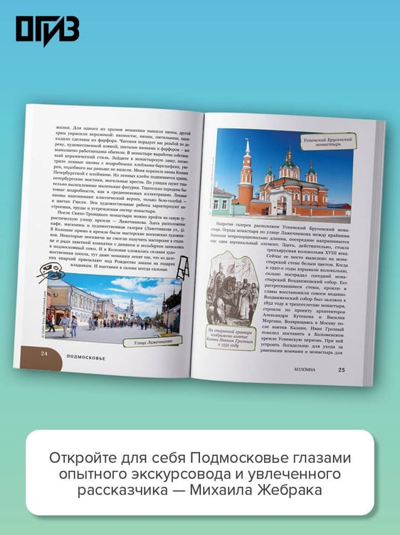 Дополнительное изображение книги «Пешком по Подмосковью. 7 старинных городов. Маршруты, советы, локации»